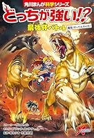 どっちが強い!? (全43巻) Kindle版